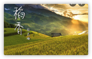 稻香 – 互动乐谱+钢琴伴奏+pdf乐谱 – 周杰伦