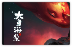 大鱼 – 互动小提琴谱+钢琴伴奏+pdf谱子