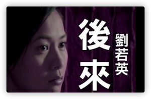 后来 – 刘若英 – 钢琴互动乐谱