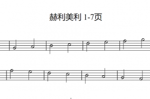赫利美利音阶第一阶段P1-P7 – Hrimaly Stage 1