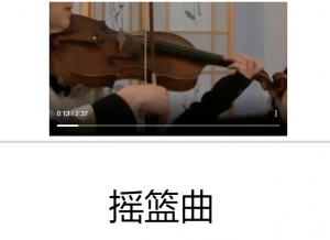 摇篮曲 | 贺绿汀曲