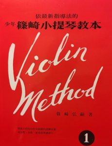 视奏神器 – 篠崎小提琴视频互动乐谱 – 四册