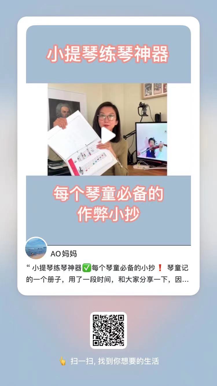琴童乐理神器小抄-小提琴版